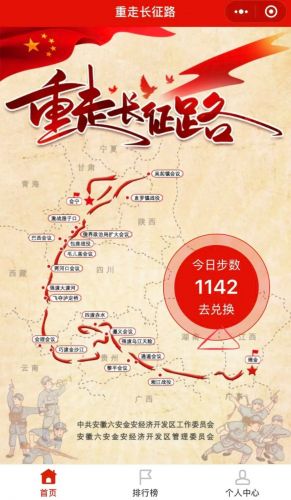 走好新时代长征路